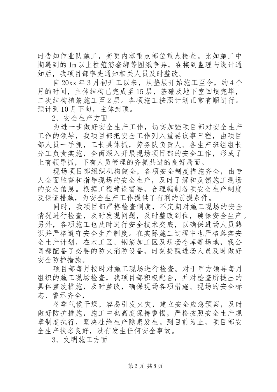 项目部年度工作总结报告公司年度工作总结报告_第2页