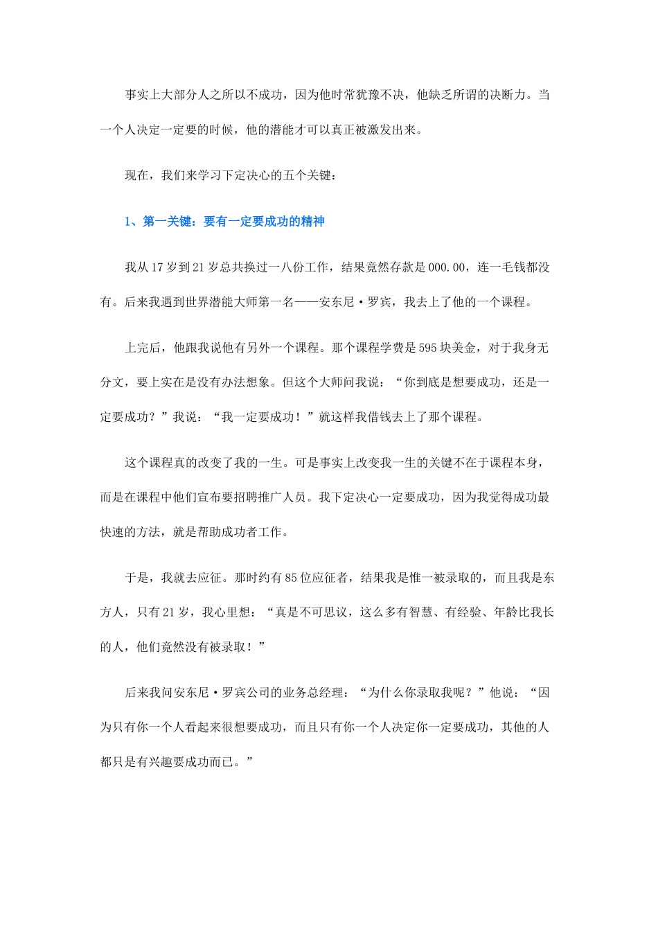 个人素质提升的有效途径_第2页