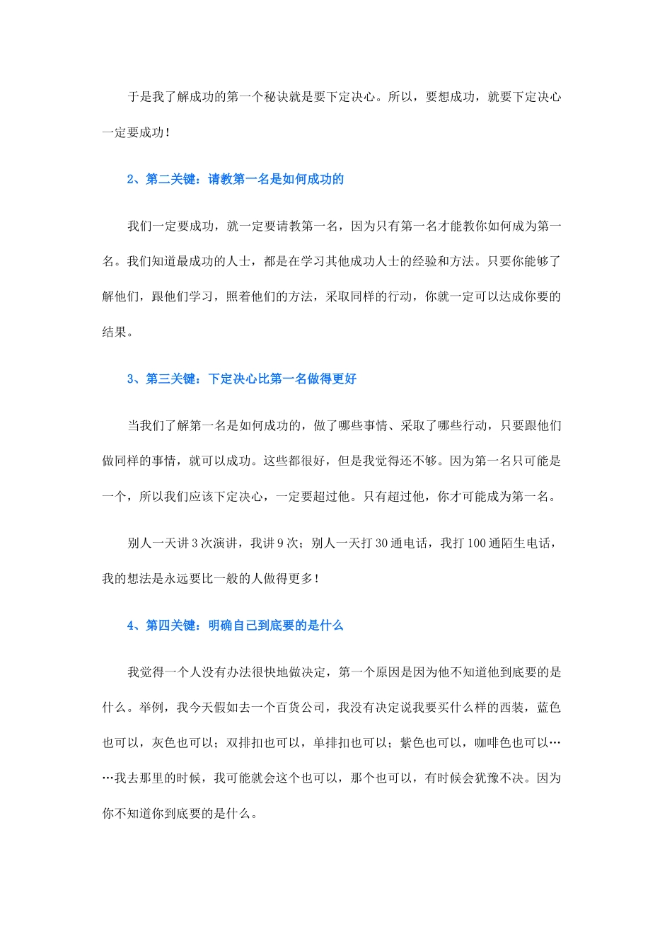 个人素质提升的有效途径_第3页