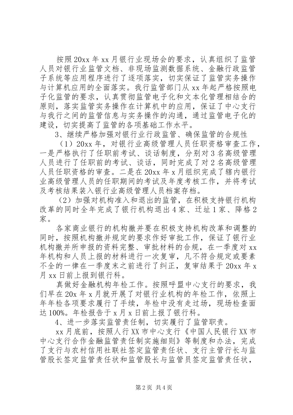 银行综合监管工作总结范文_第2页