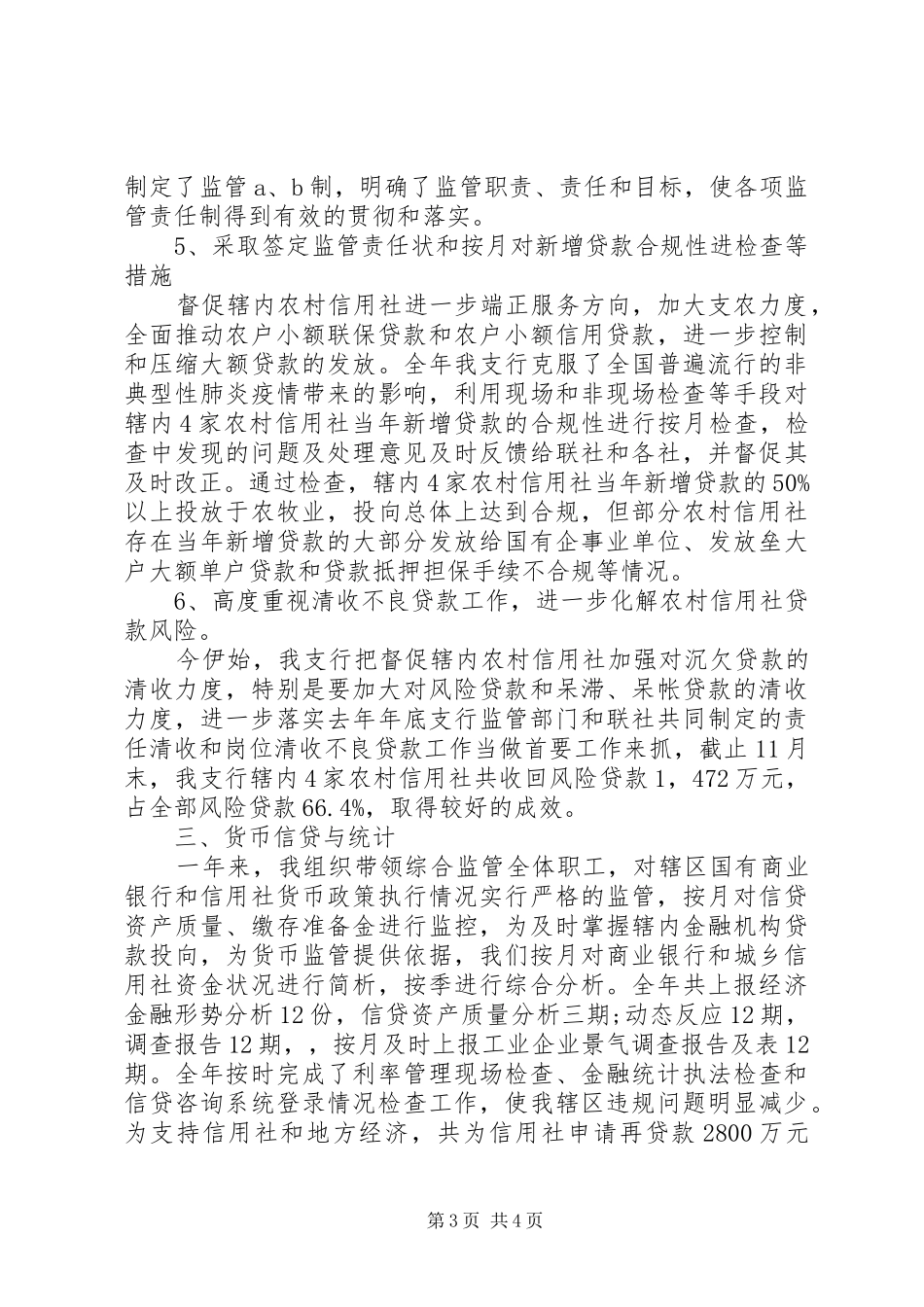 银行综合监管工作总结范文_第3页