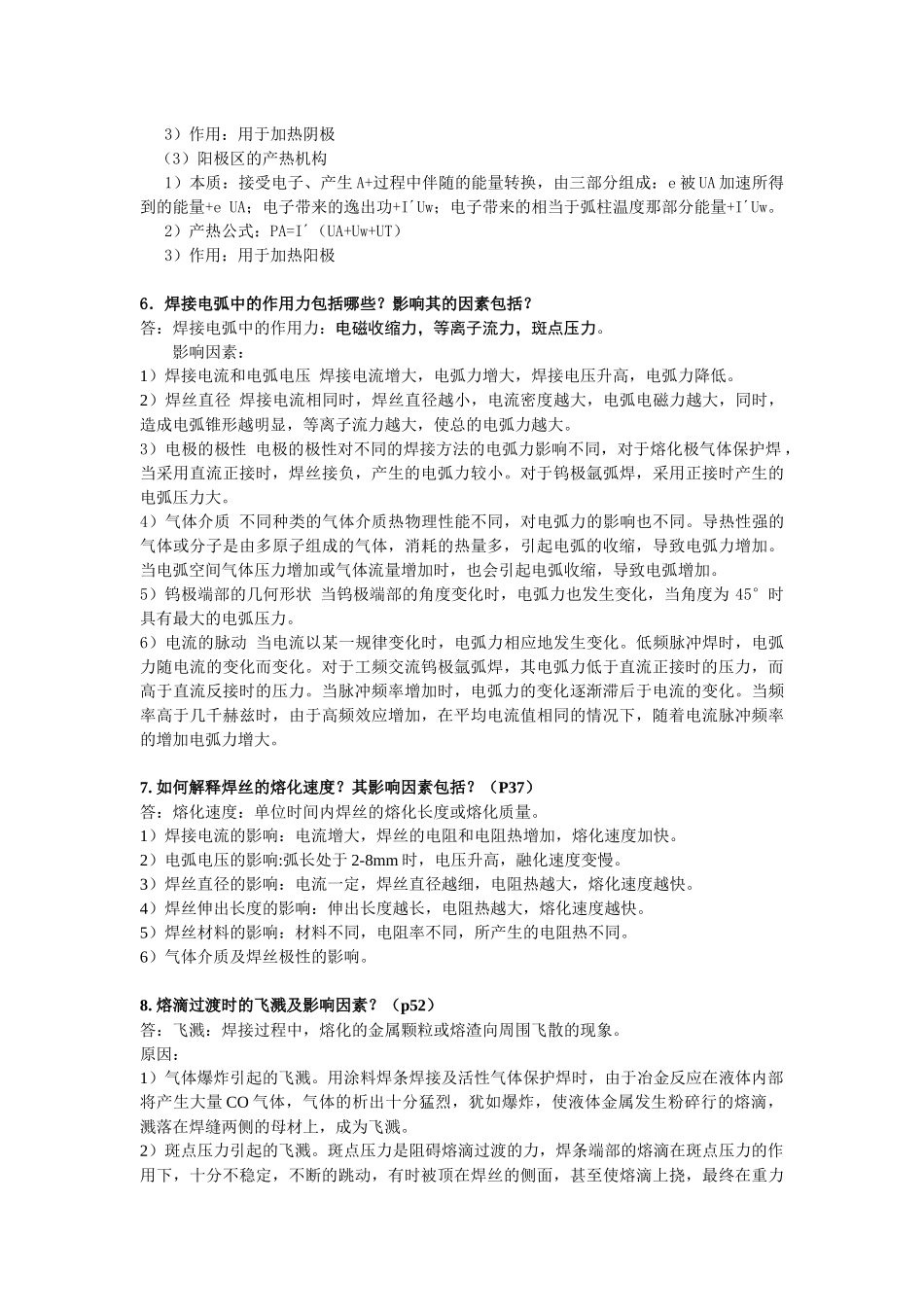 焊接方法及设备 (杨峰)_第2页