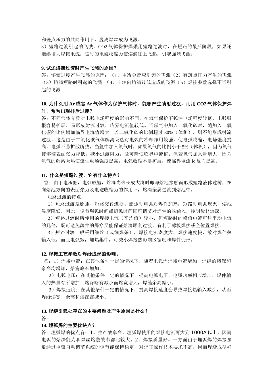 焊接方法及设备 (杨峰)_第3页