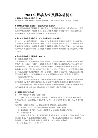 焊接方法及设备 (杨峰)