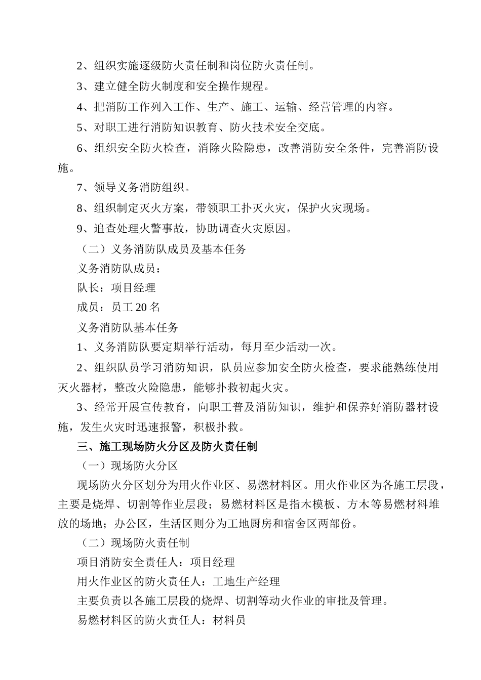 建筑工地消防专项施工方案_第2页