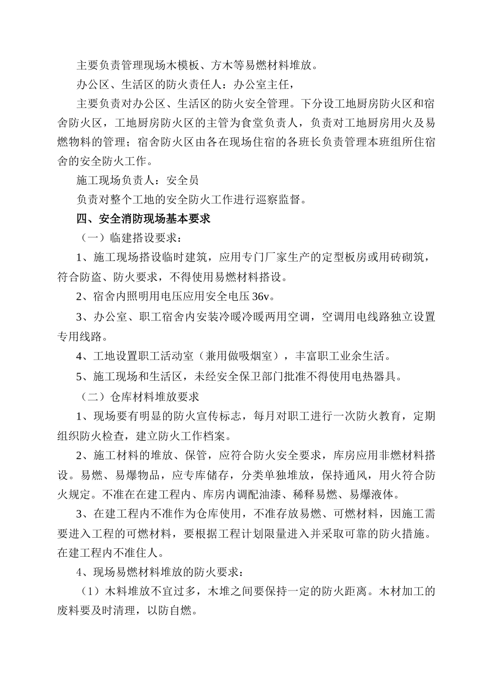 建筑工地消防专项施工方案_第3页