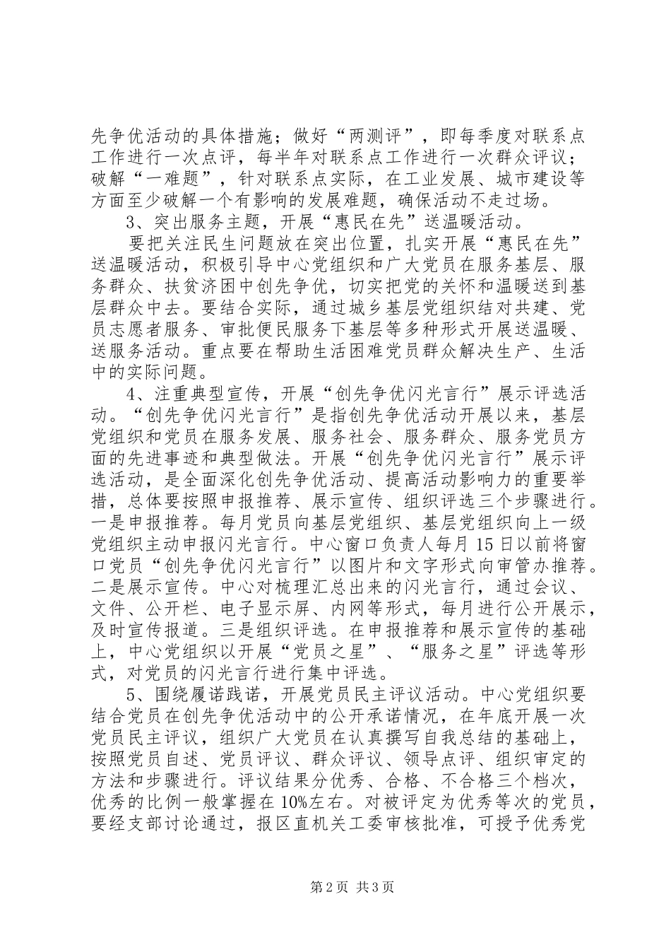 审管办三先两评方案_第2页