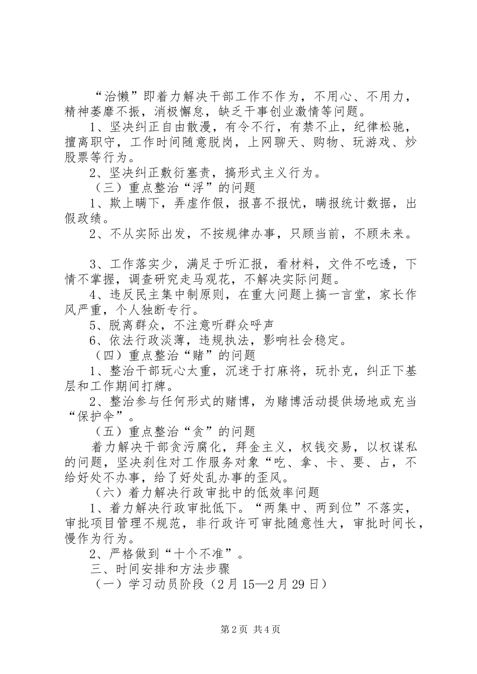 人保局发展环境方案_第2页