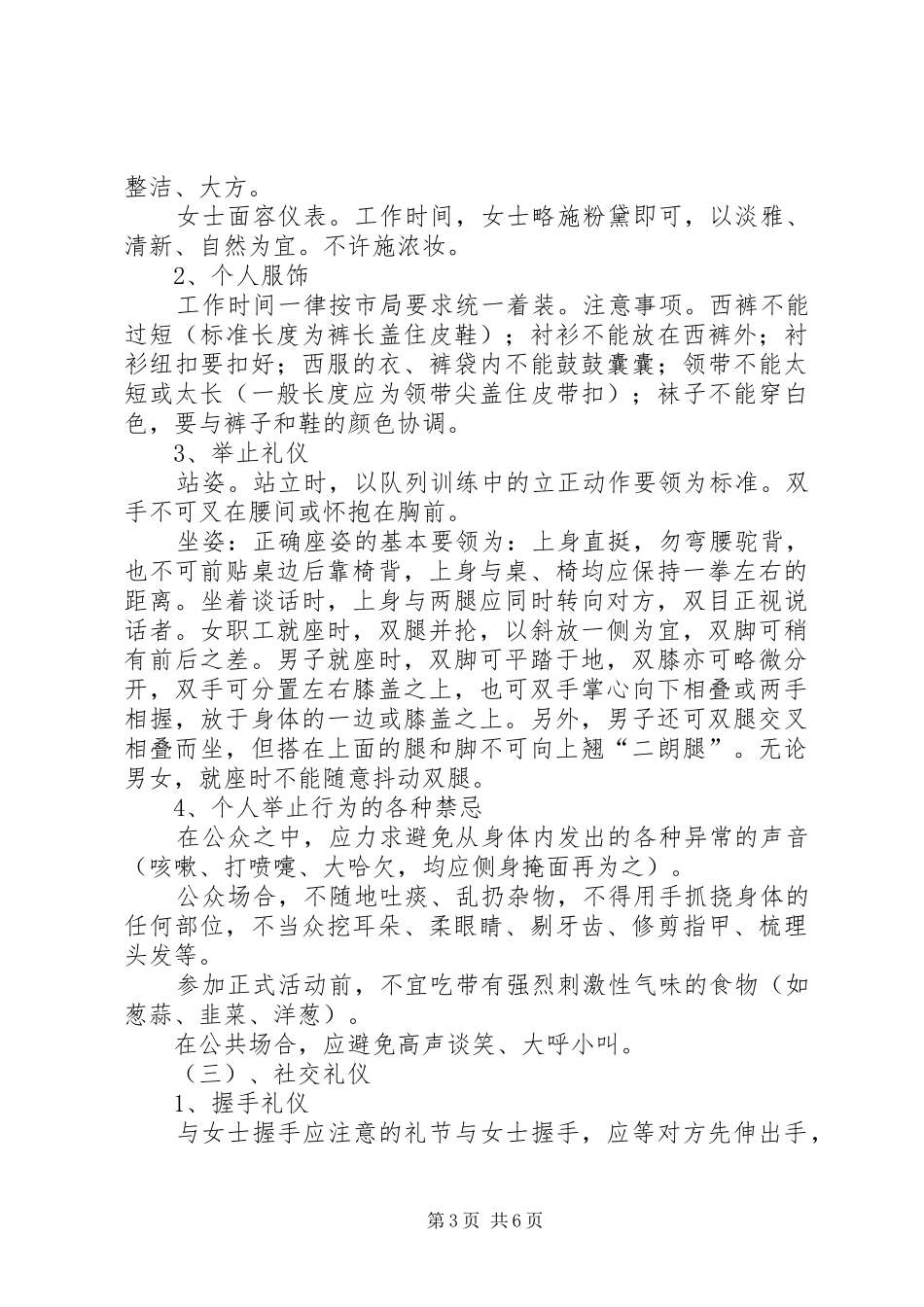 机关队伍整训标准及方案_第3页