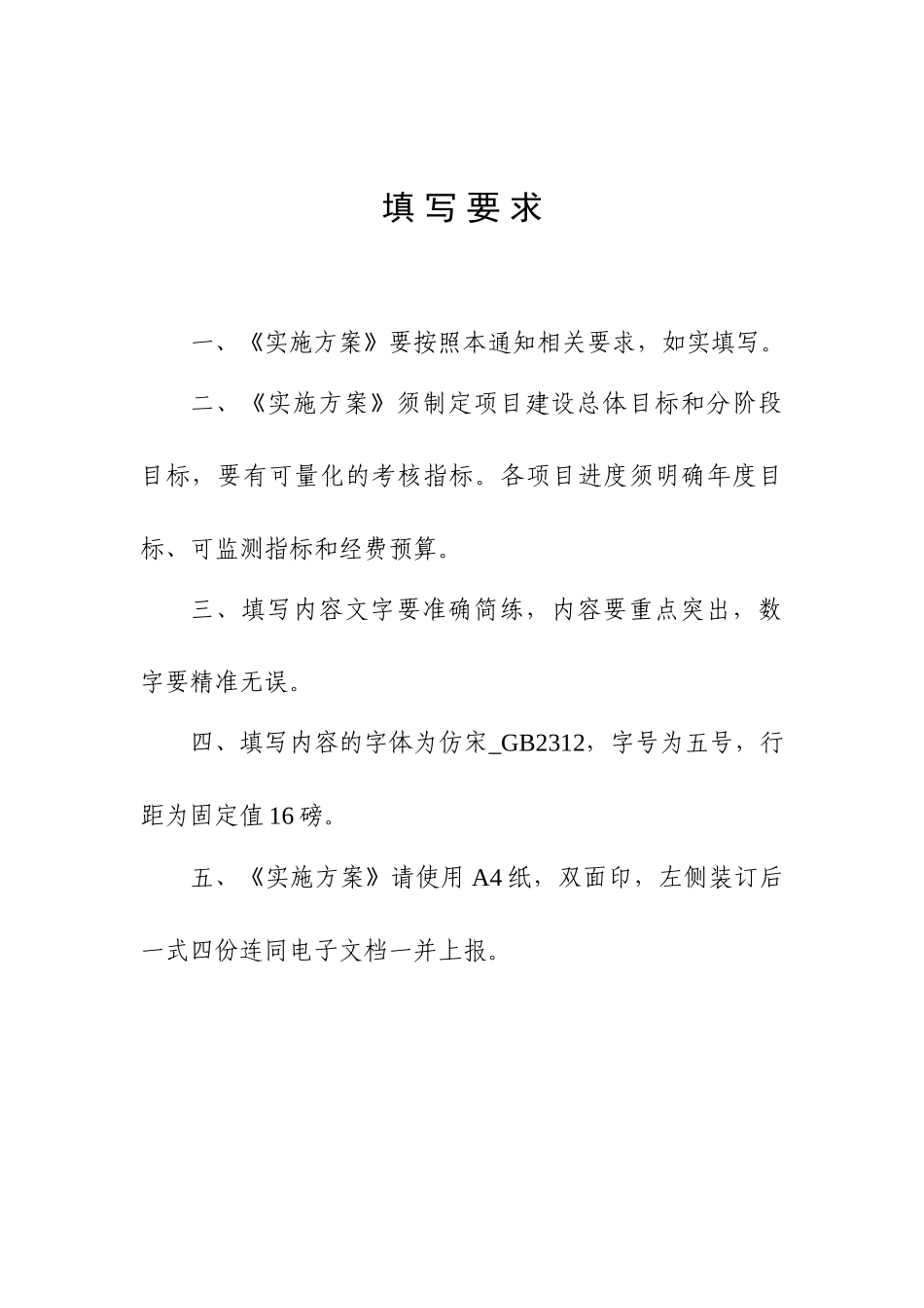 国家级高技能人才培训基地建设项目实施方案(41页)_第2页