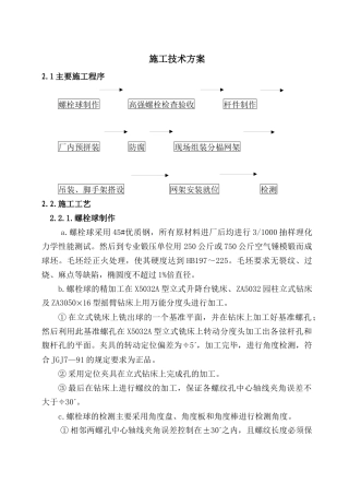 钢结构施工技术方案(1)