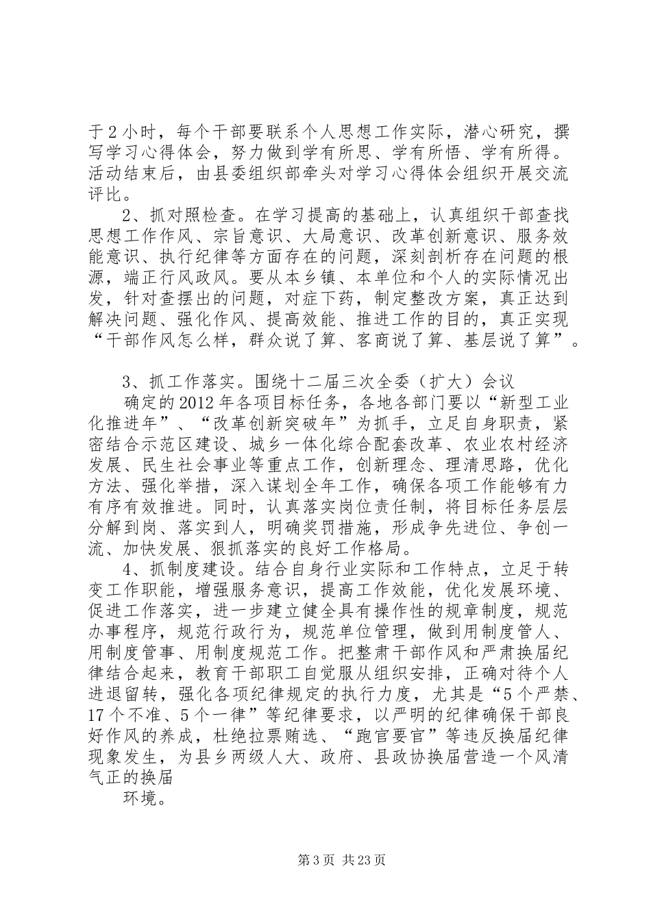 关于在全县开展“强作风、谋改革、求创新、促突破”春季干部培训活动的方案_第3页