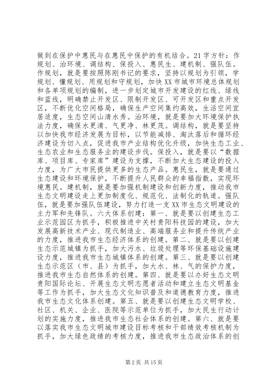 生态委年度环境工作总结_第2页