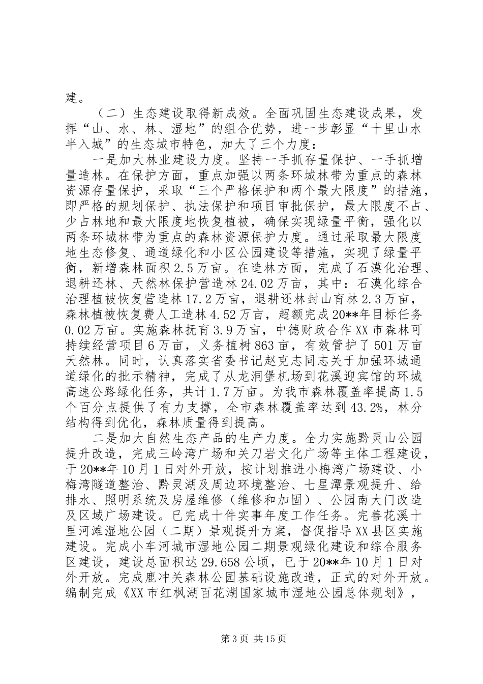 生态委年度环境工作总结_第3页