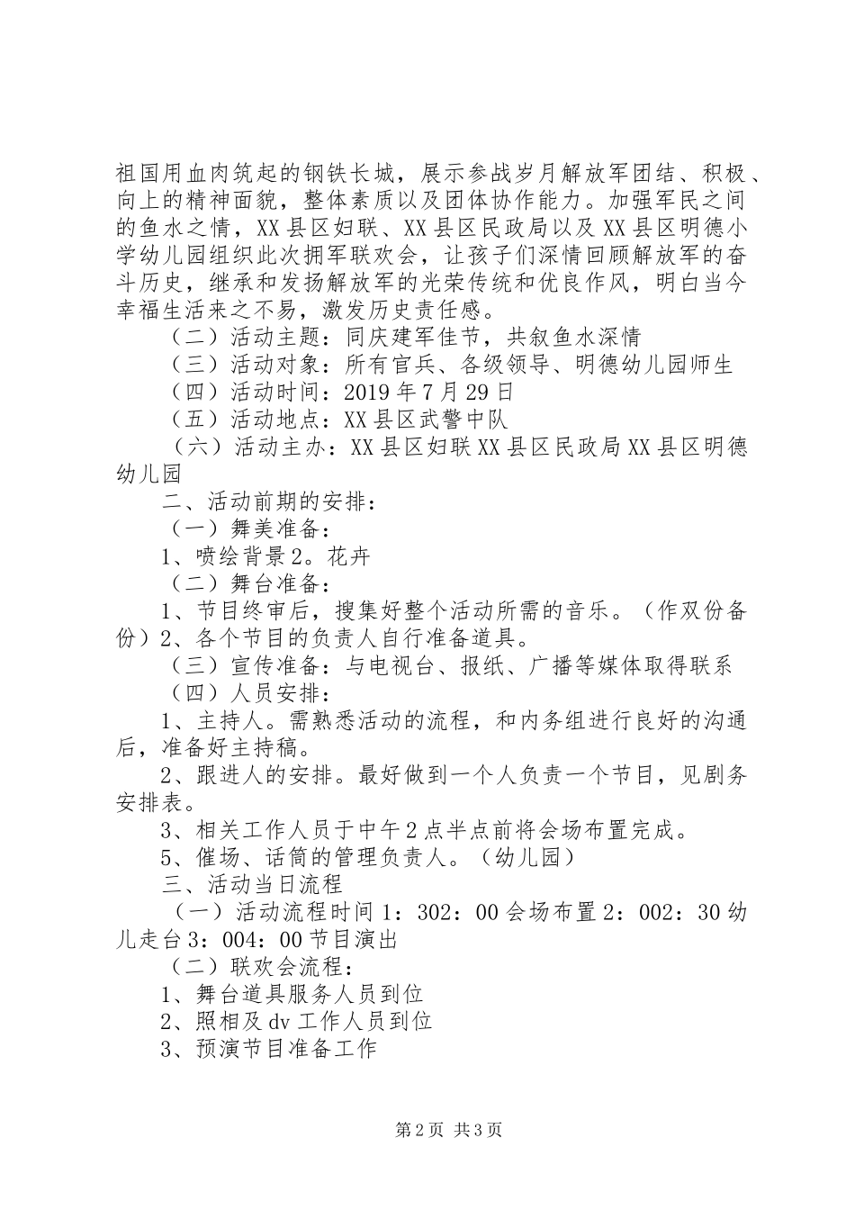学校开展八一建军节活动实施方案_第2页
