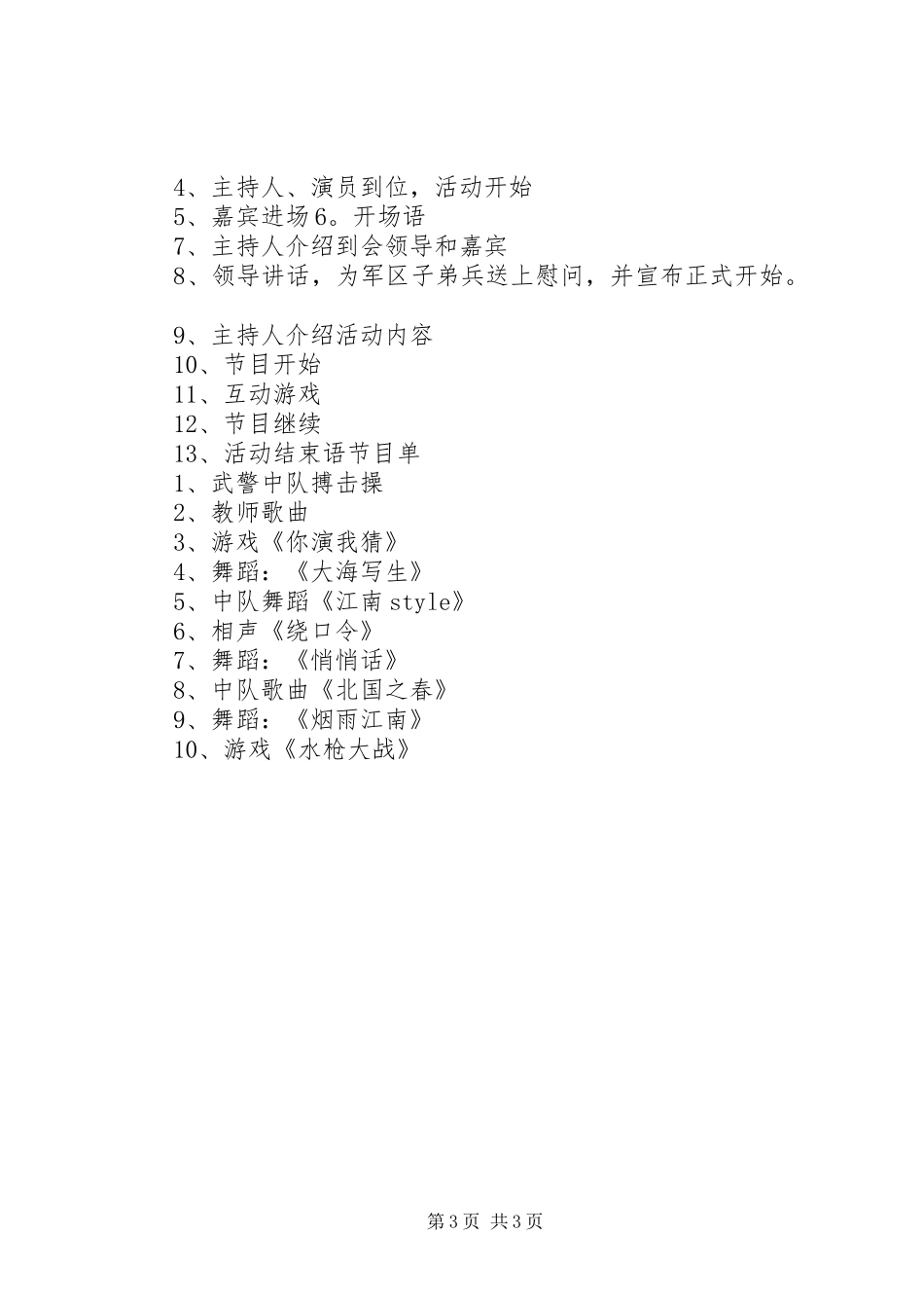 学校开展八一建军节活动实施方案_第3页