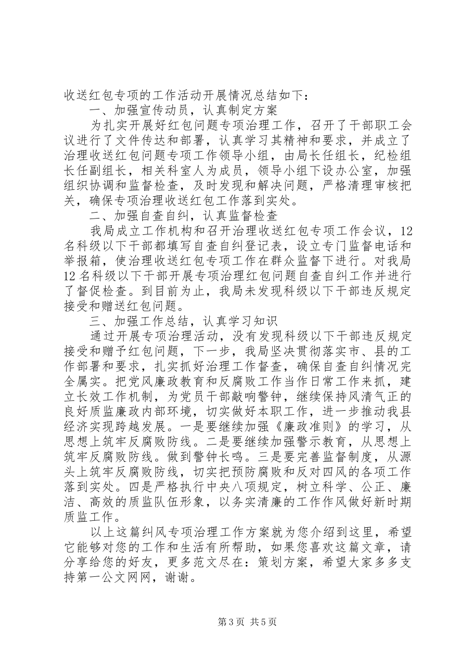 纠风工作思路及实施方案_第3页