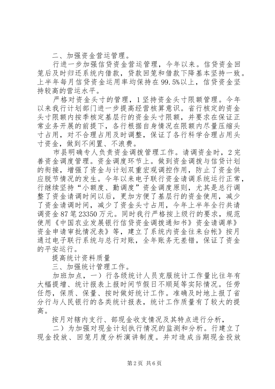 银行上半年度资金管理小结总结_第2页