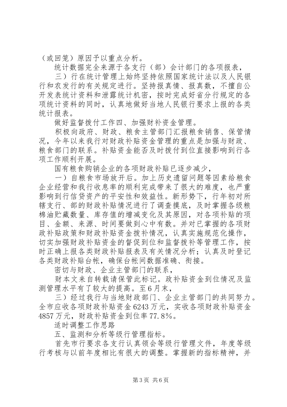 银行上半年度资金管理小结总结_第3页