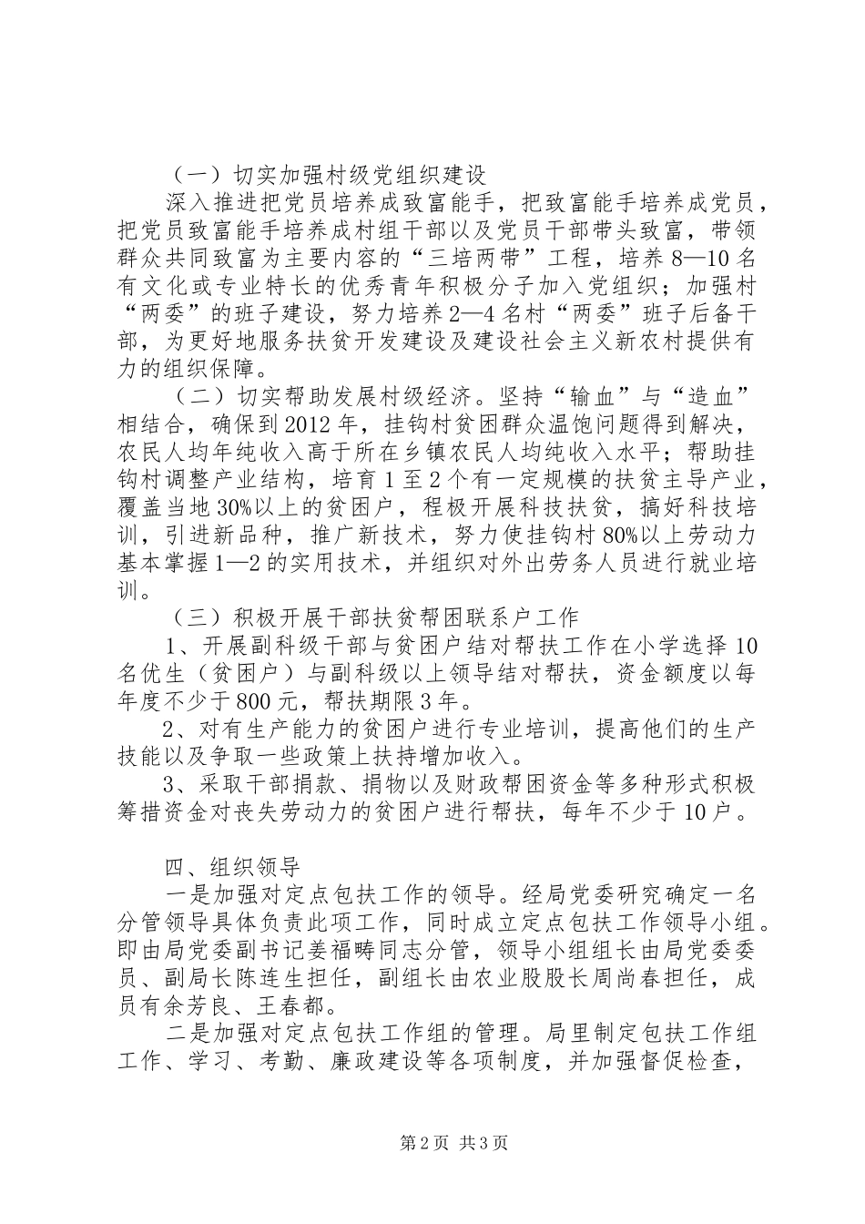 财政局联系帮扶方案_第2页
