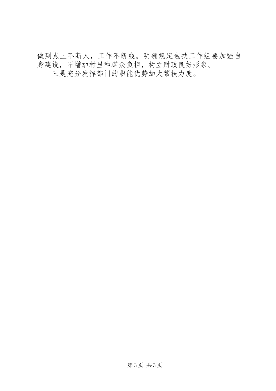 财政局联系帮扶方案_第3页