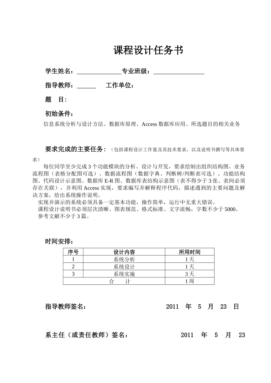 工资管理信息系统_第1页