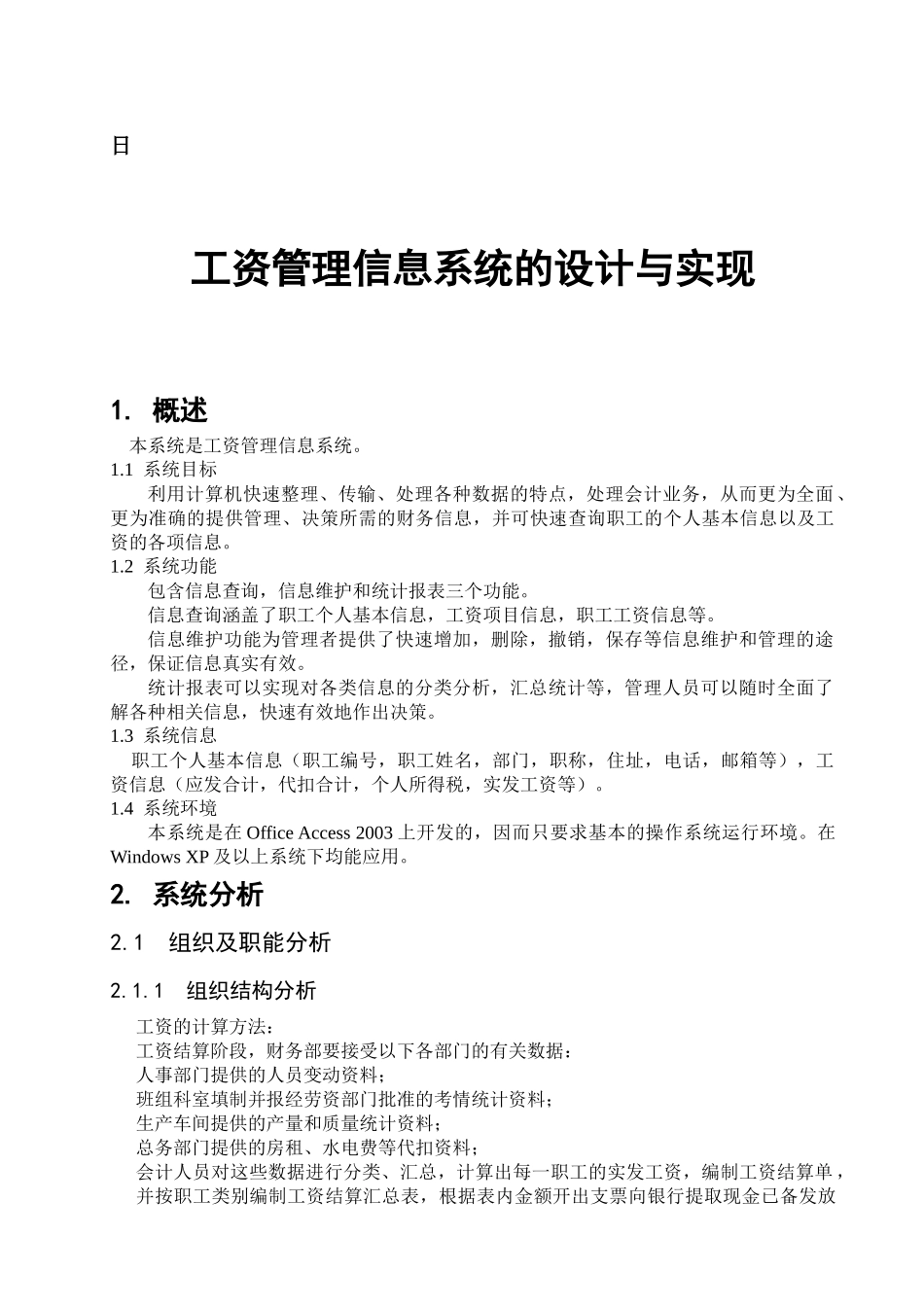 工资管理信息系统_第2页