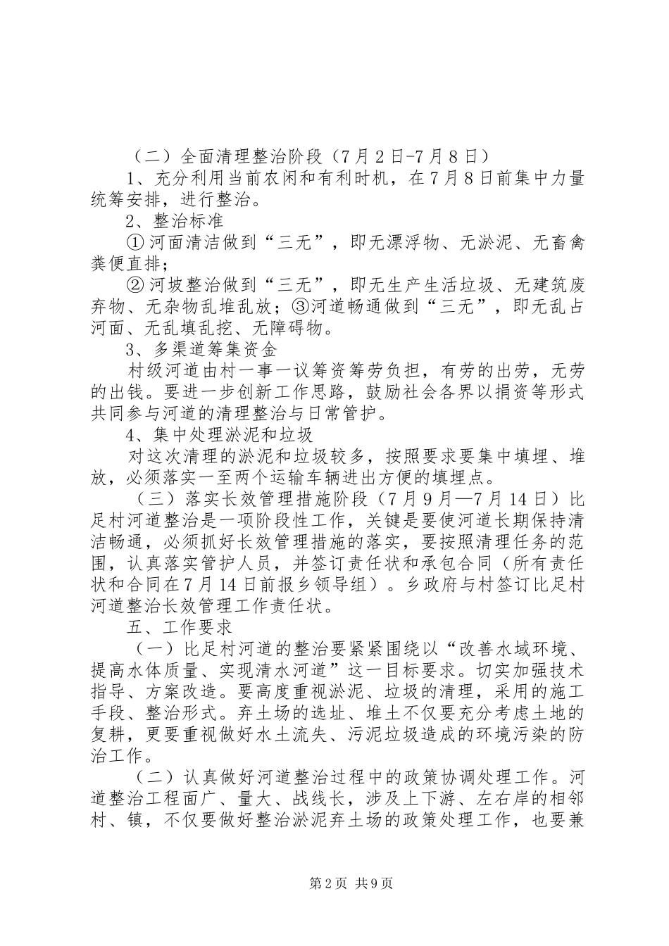 比足村河道整治实施方案_第2页