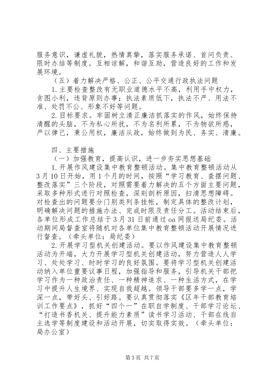 区交通部门全年作风建设实施方案_第3页