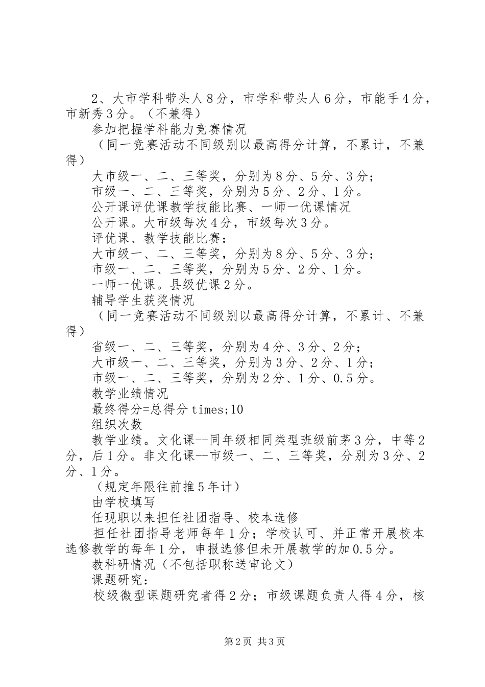 洲沙中学职称晋升考评量化实施方案_第2页