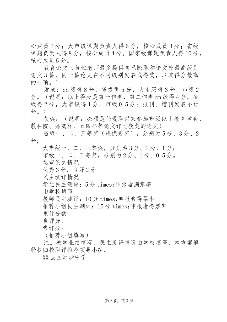 洲沙中学职称晋升考评量化实施方案_第3页