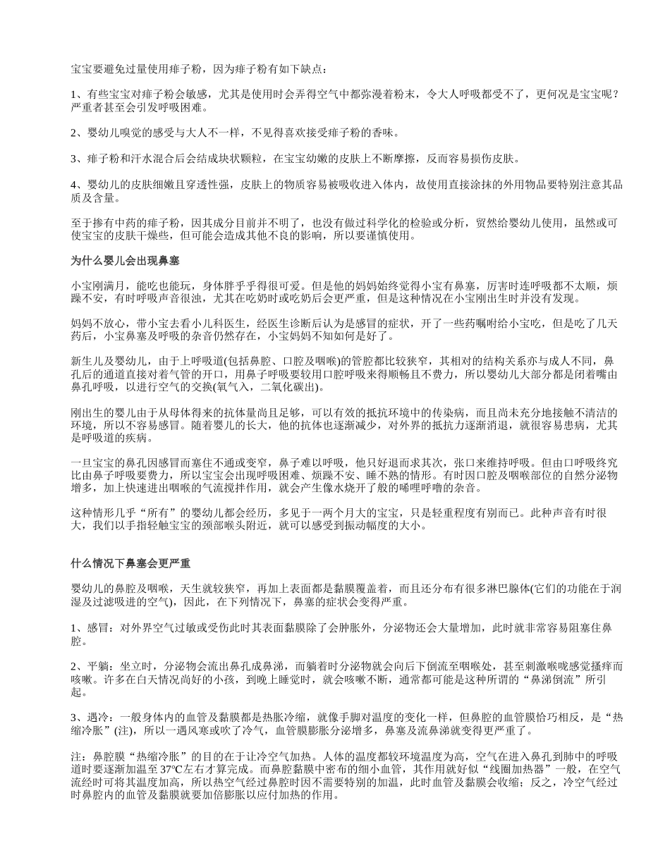 早教健康与安全1_第2页