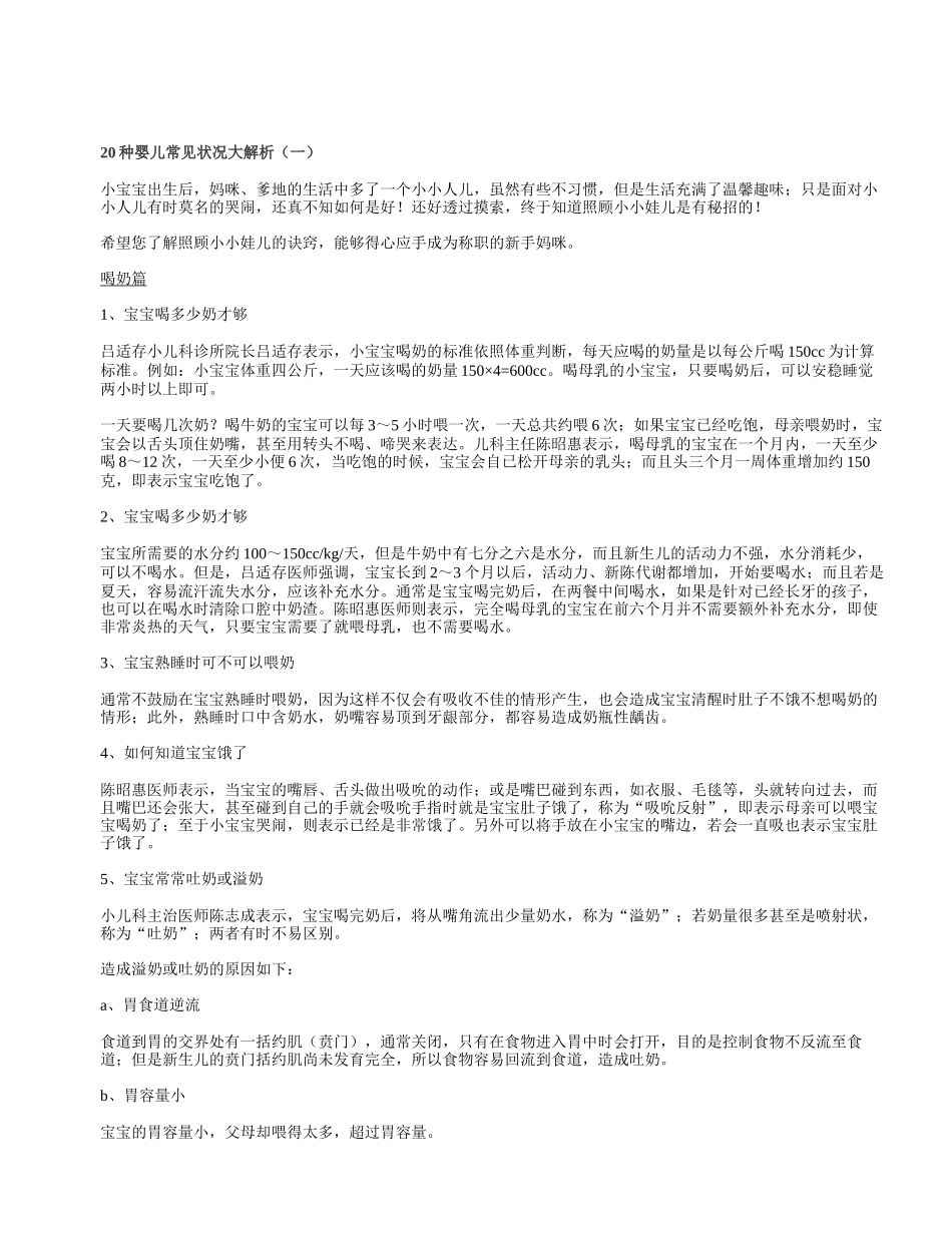 早教健康与安全1_第3页