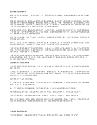 早教健康与安全1