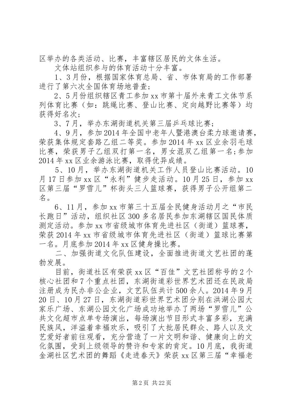 街道文化站年末工作总结_第2页