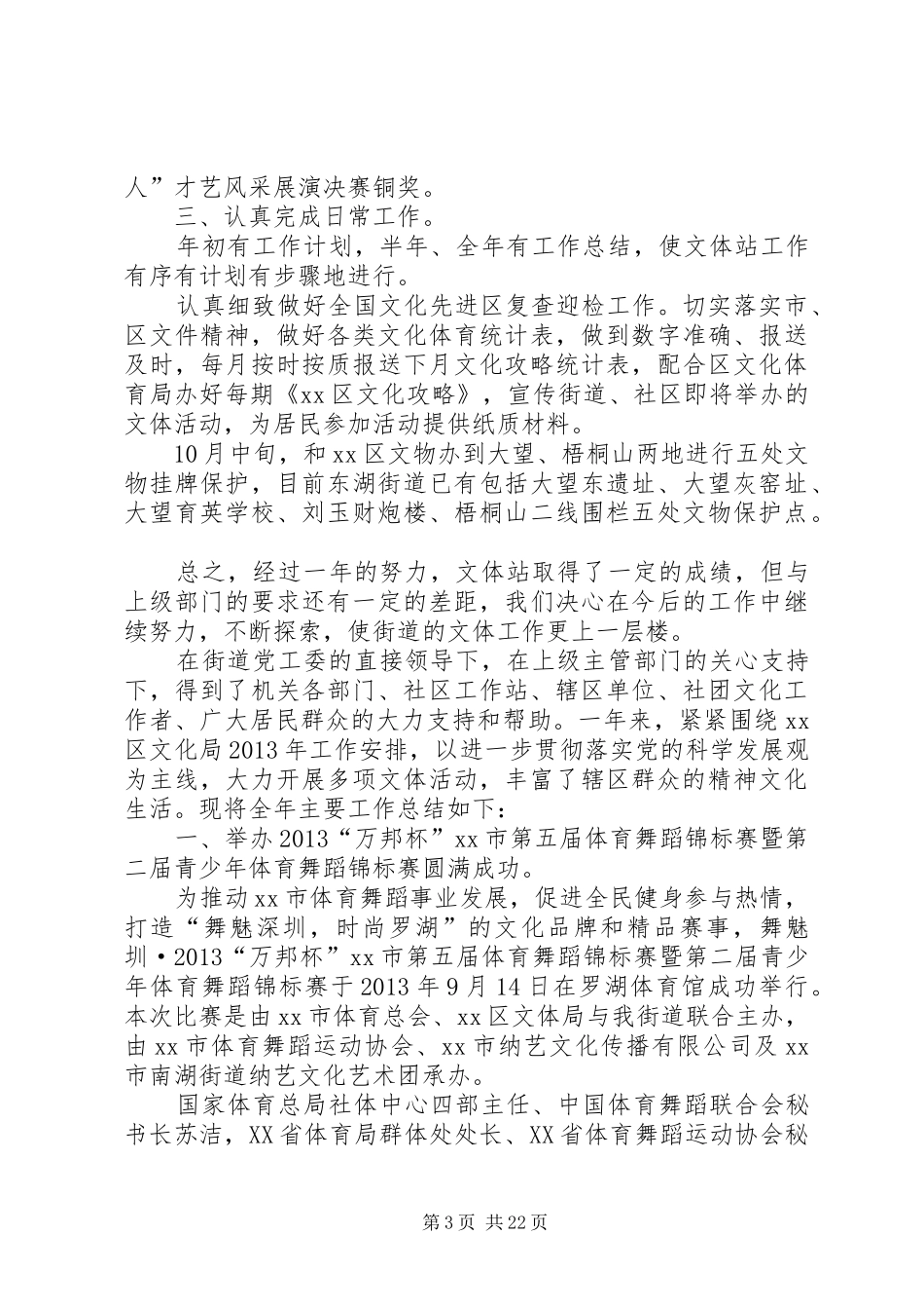 街道文化站年末工作总结_第3页