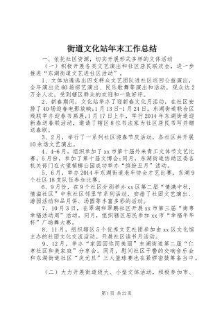街道文化站年末工作总结