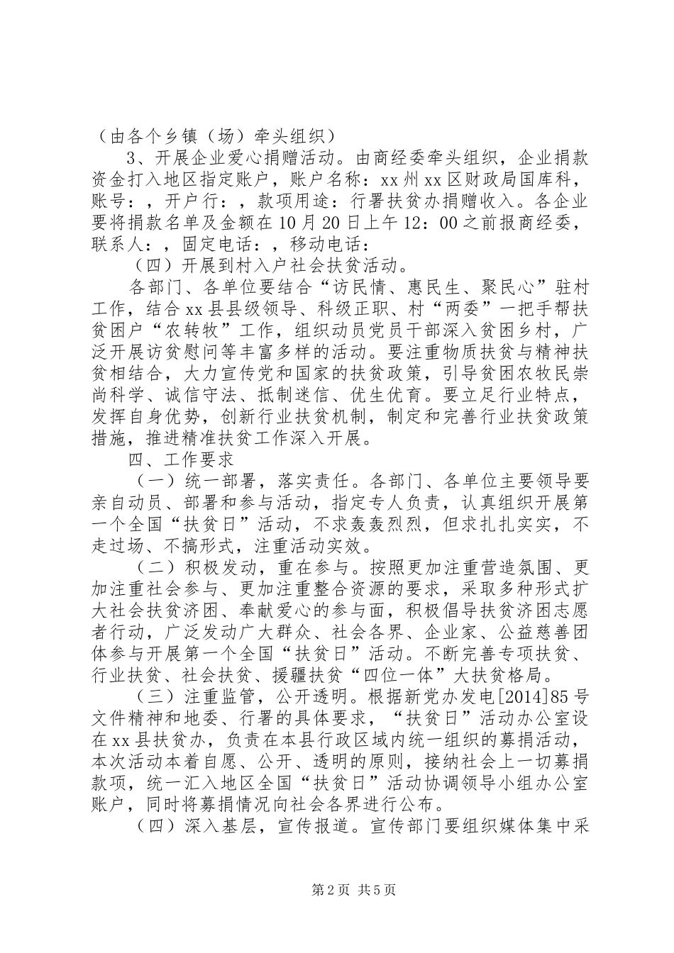 某县全国扶贫日宣传活动实施方案_第2页
