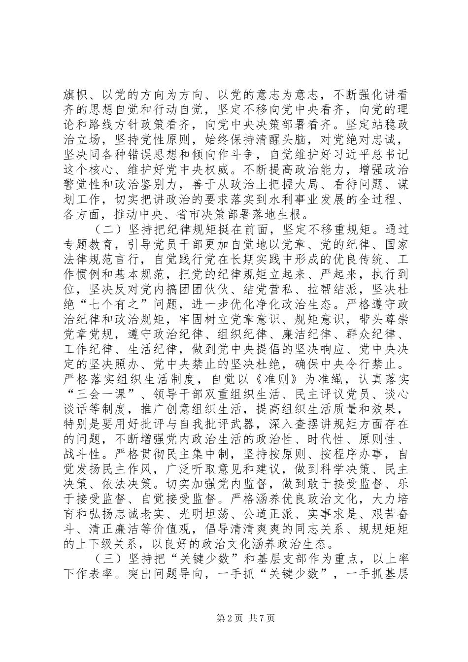 水利局开展“讲政治、重规矩、作表率”专题教育方案_第2页