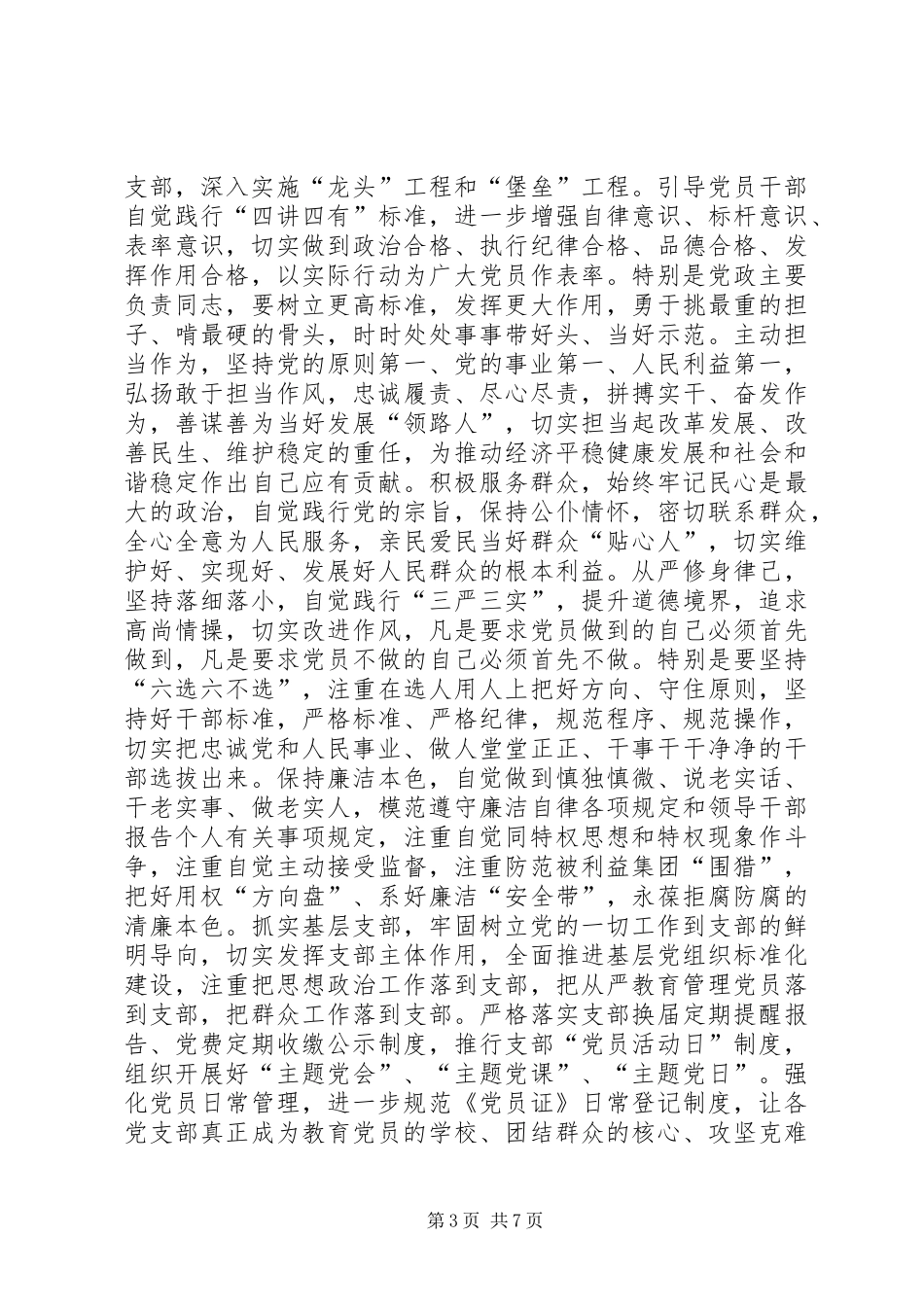 水利局开展“讲政治、重规矩、作表率”专题教育方案_第3页