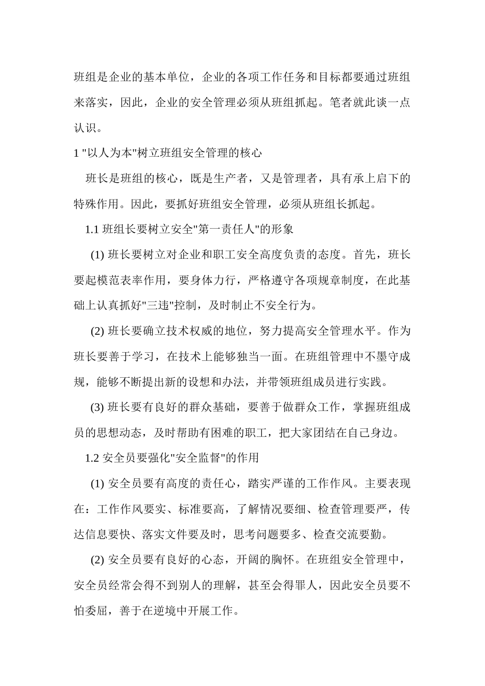 班组安全管理_第1页