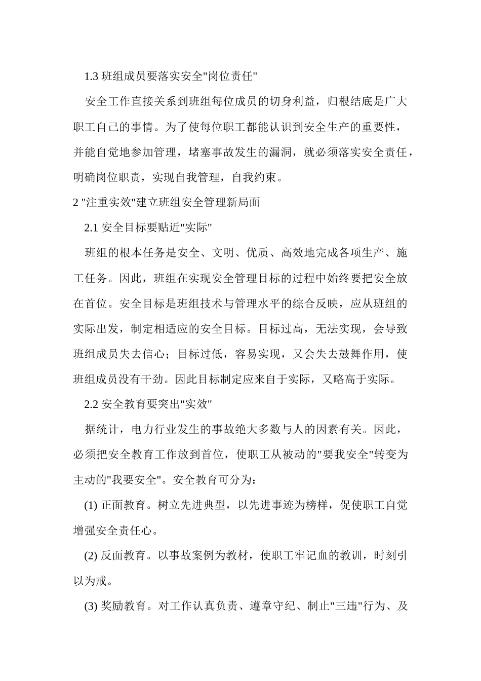 班组安全管理_第2页