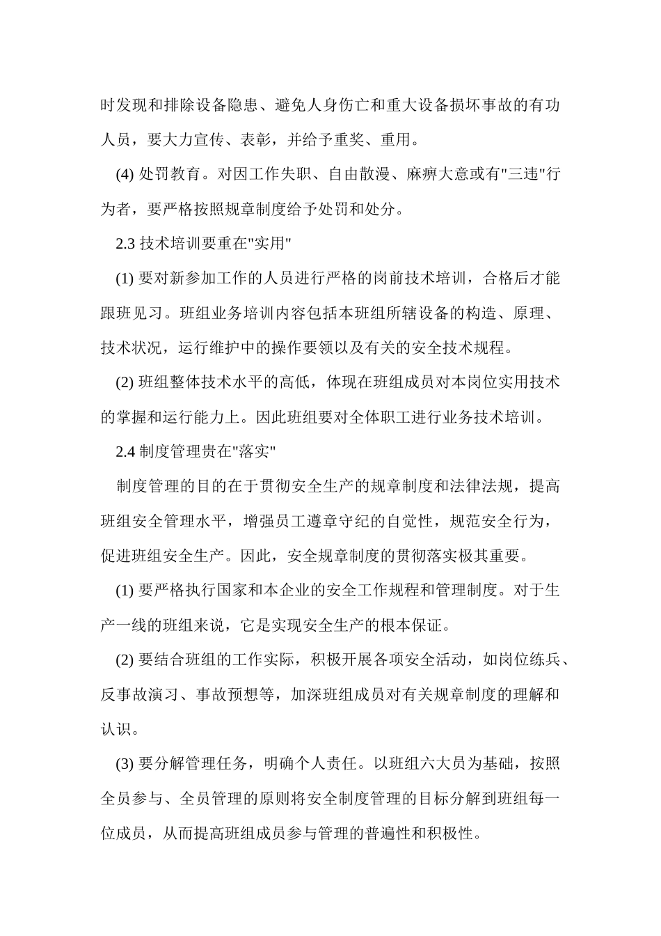 班组安全管理_第3页