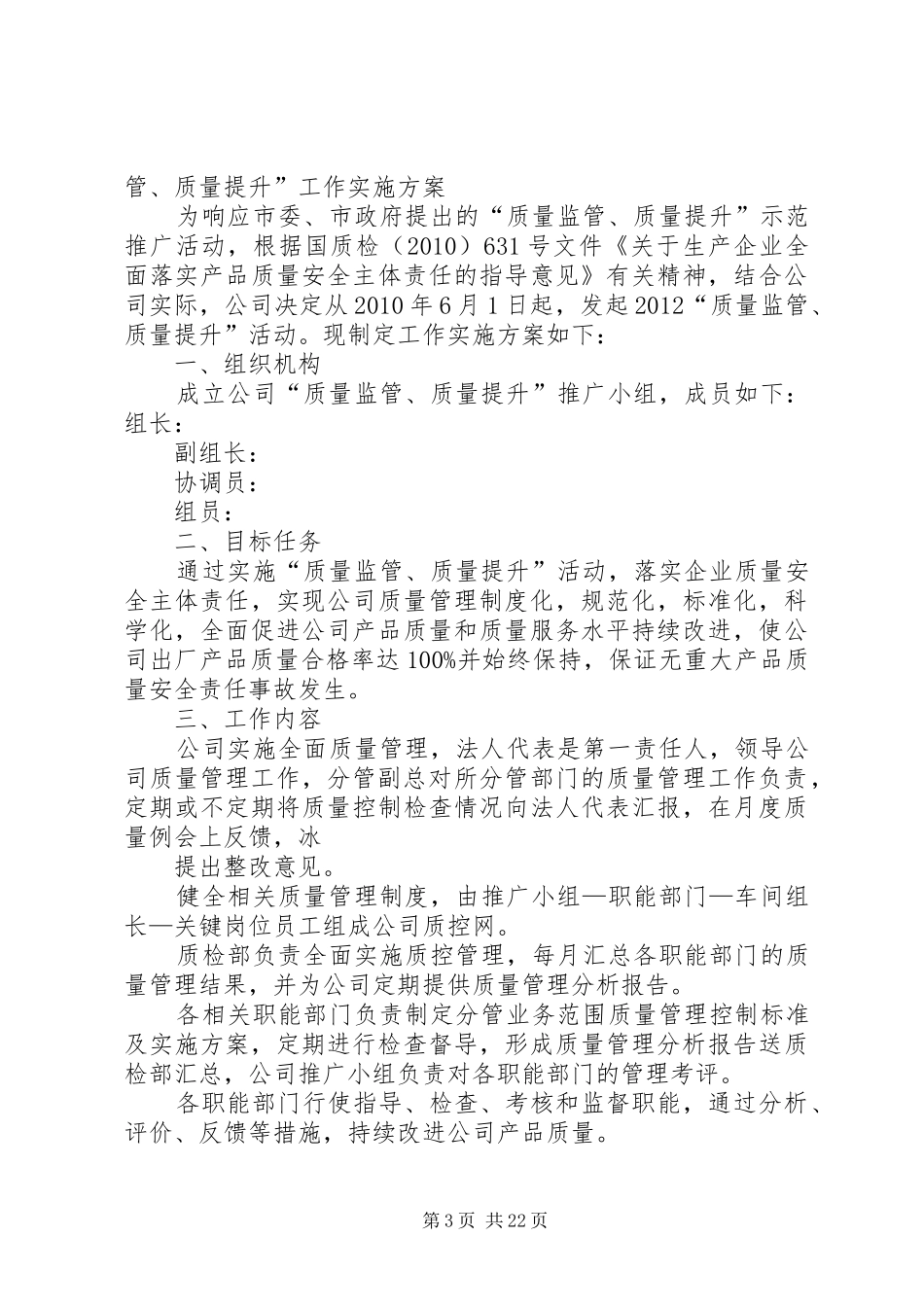 安全监管质量标准化提升实施方案_第3页