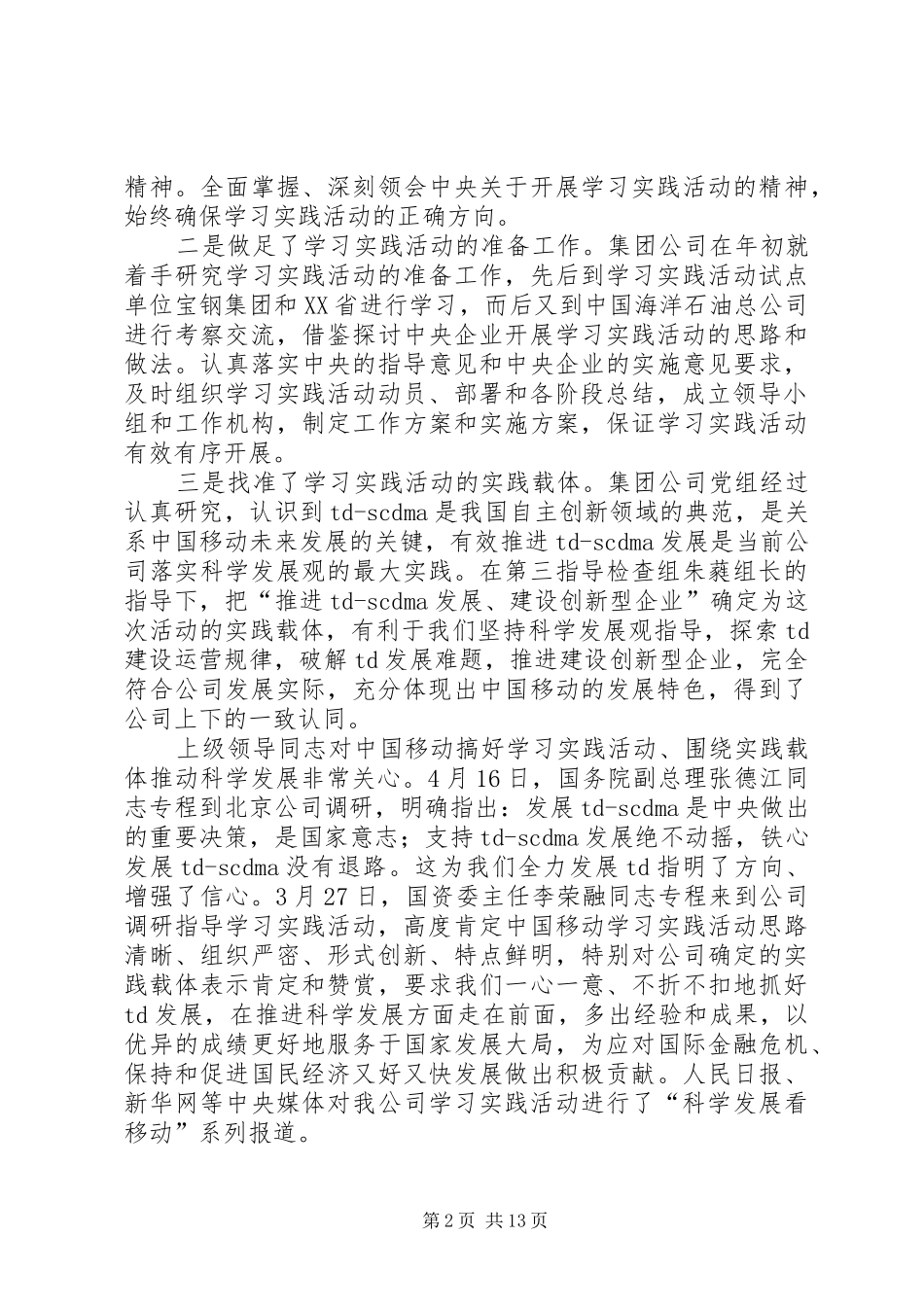 移动公司科学发展活动大总结_第2页