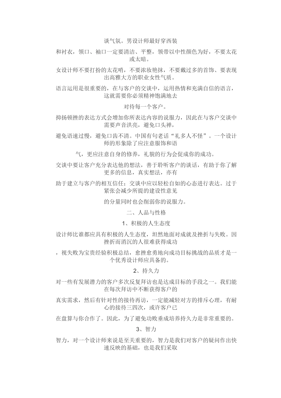 家庭装修培训_第2页