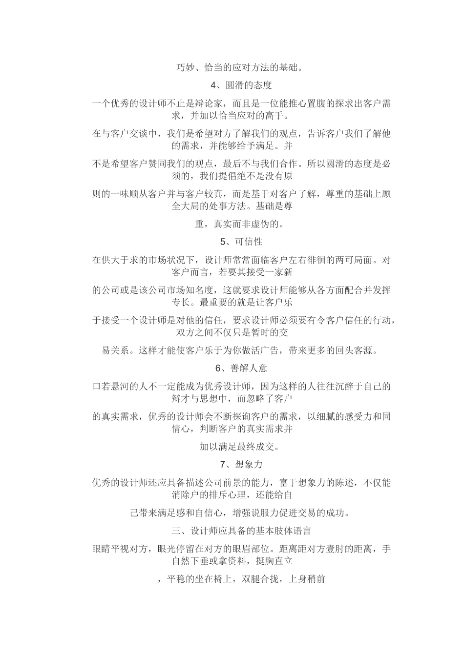 家庭装修培训_第3页