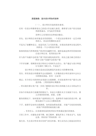 家庭装修培训