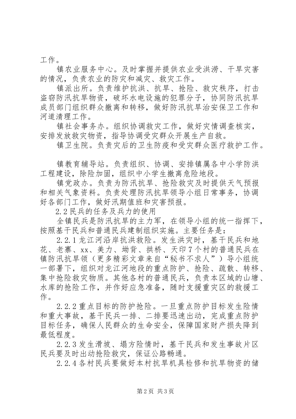 乡镇二00六年防汛抗旱实施预案_第2页