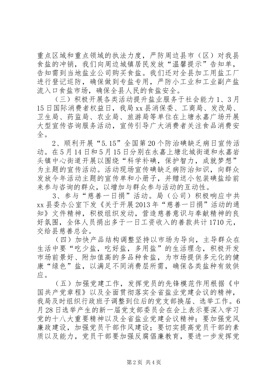 盐务局年度工作总结和来年工作思路_第2页